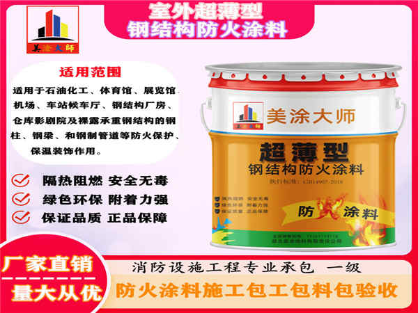 盐亭室外超薄型钢结构防火涂料