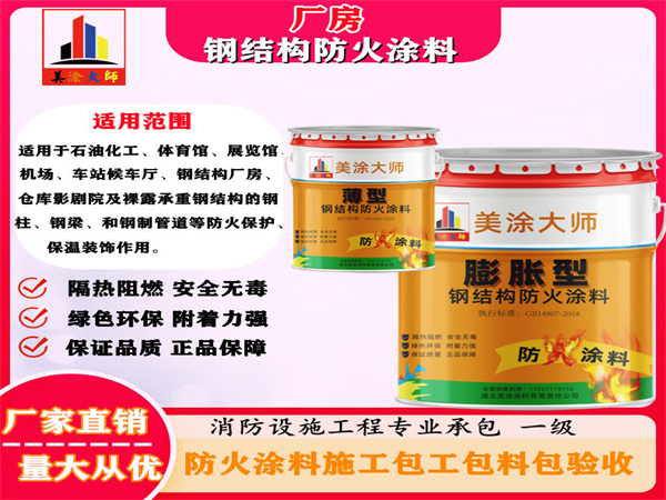 盐亭厂房钢结构防火涂料