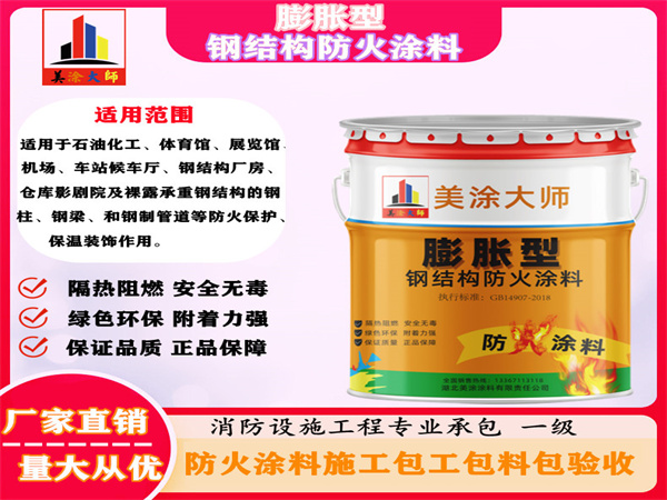 盐亭膨胀型钢结构防火涂料