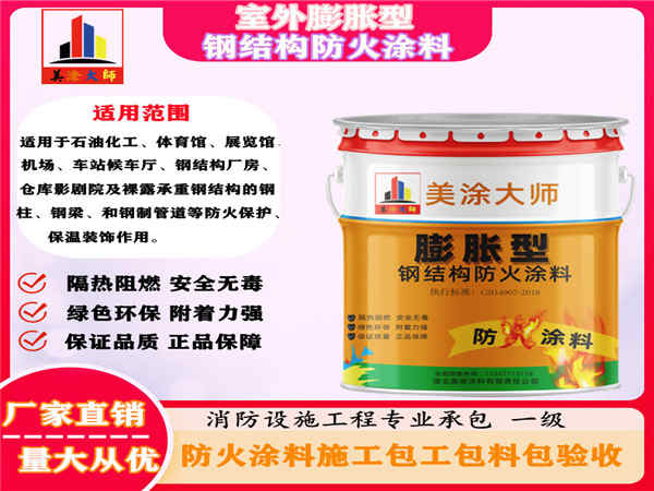 盐亭室外膨胀型钢结构防火涂料