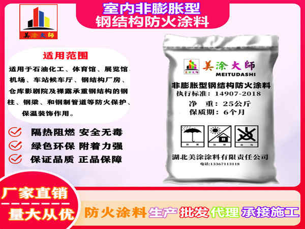 盐亭室内非膨胀型钢结构防火涂料