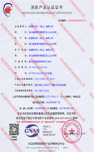 盐亭室内(2.5小时)膨胀型钢结构防火涂料